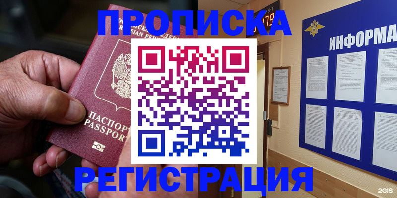 прописка гарантия в Конаково