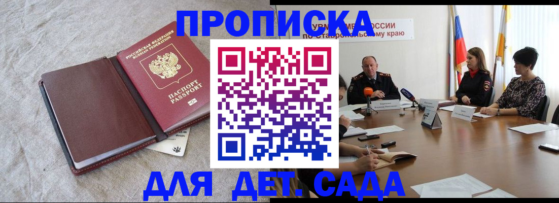 прописка ребенка в Конаково